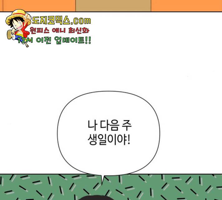 그들이 사귀는 세상 27화 34