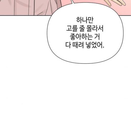그들이 사귀는 세상 27화 39
