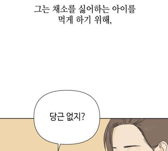 그들이 사귀는 세상 27화 42