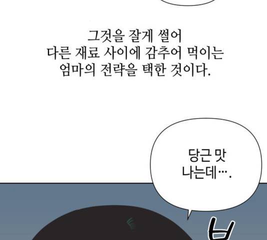 그들이 사귀는 세상 27화 44