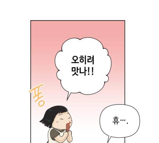 그들이 사귀는 세상 27화 47