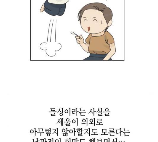 그들이 사귀는 세상 27화 48