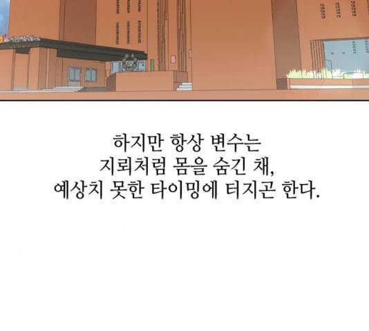 그들이 사귀는 세상 27화 52