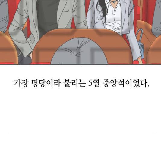 그들이 사귀는 세상 27화 56