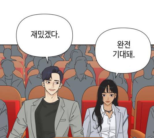 그들이 사귀는 세상 27화 57