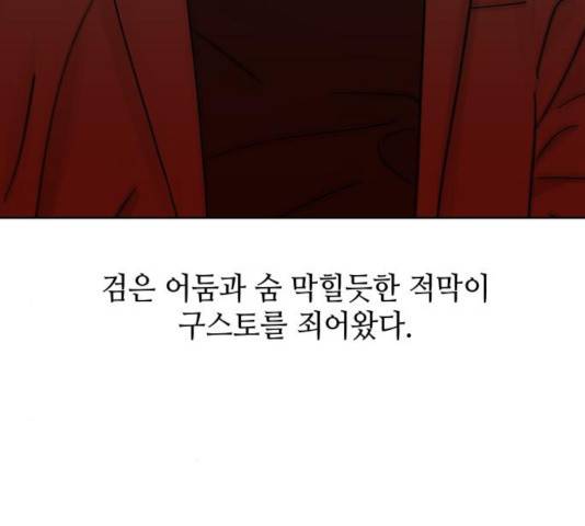 그들이 사귀는 세상 27화 66