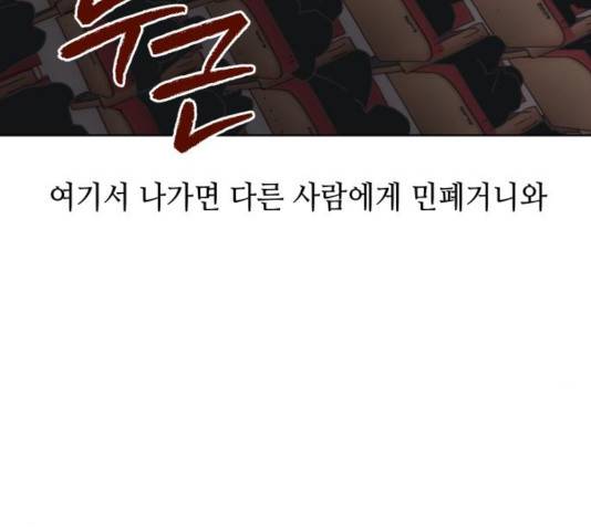 그들이 사귀는 세상 27화 72