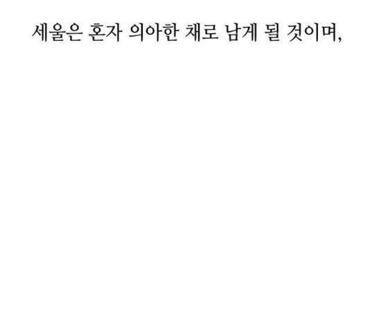 그들이 사귀는 세상 27화 74