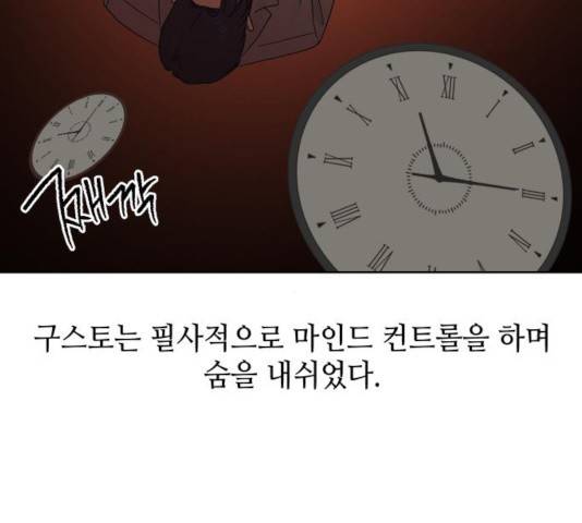 그들이 사귀는 세상 27화 79