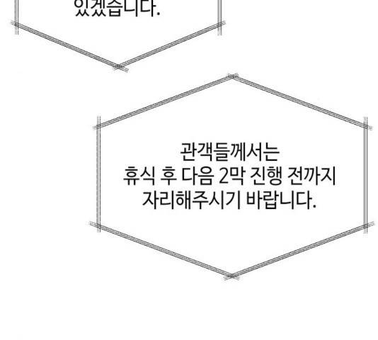그들이 사귀는 세상 27화 87