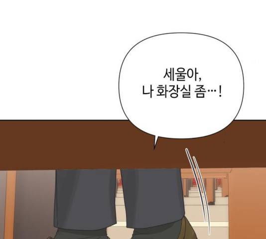 그들이 사귀는 세상 27화 88