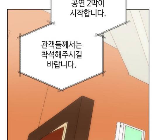 그들이 사귀는 세상 27화 99