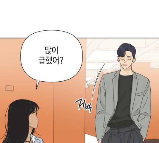 그들이 사귀는 세상 27화 101