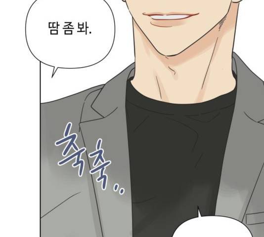 그들이 사귀는 세상 27화 103