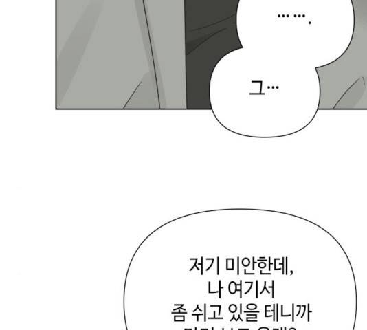 그들이 사귀는 세상 27화 104