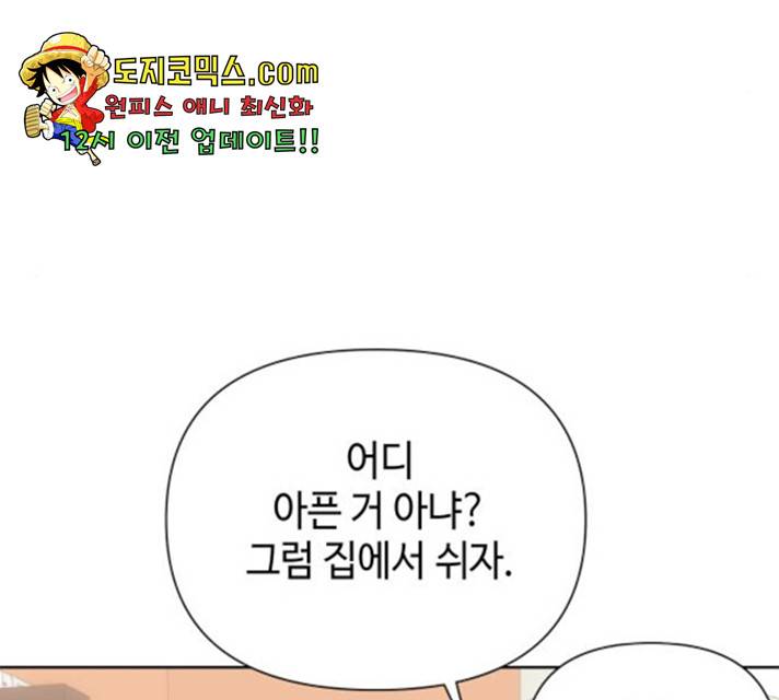 그들이 사귀는 세상 27화 106