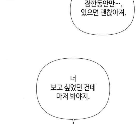 그들이 사귀는 세상 27화 108