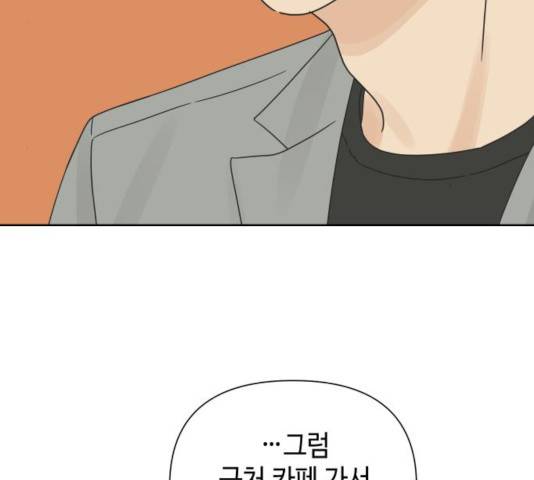 그들이 사귀는 세상 27화 110