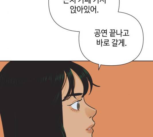 그들이 사귀는 세상 27화 111