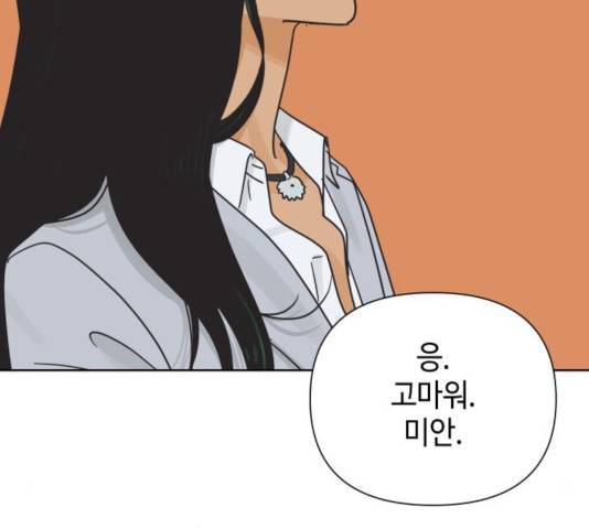 그들이 사귀는 세상 27화 112