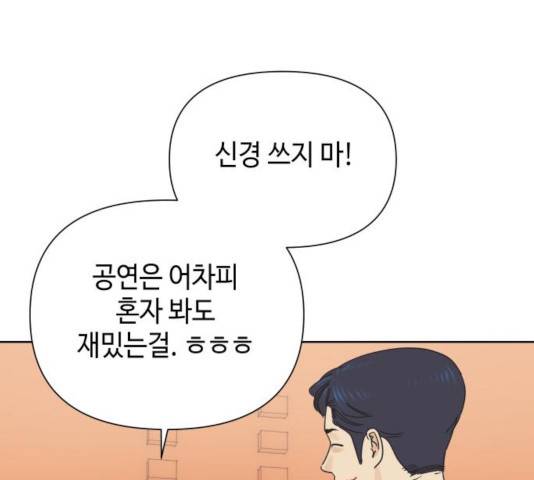 그들이 사귀는 세상 27화 113