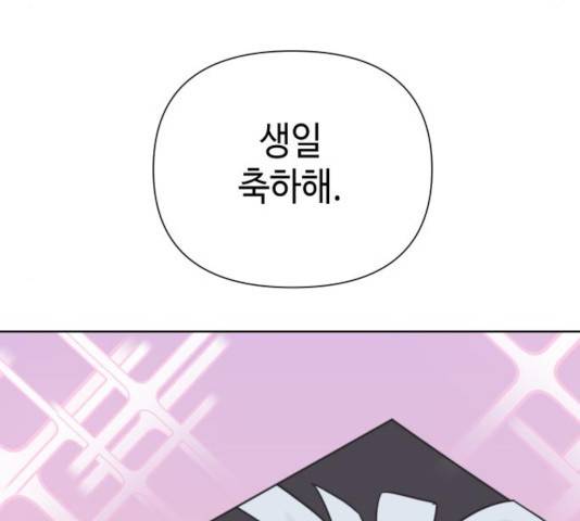 그들이 사귀는 세상 27화 118
