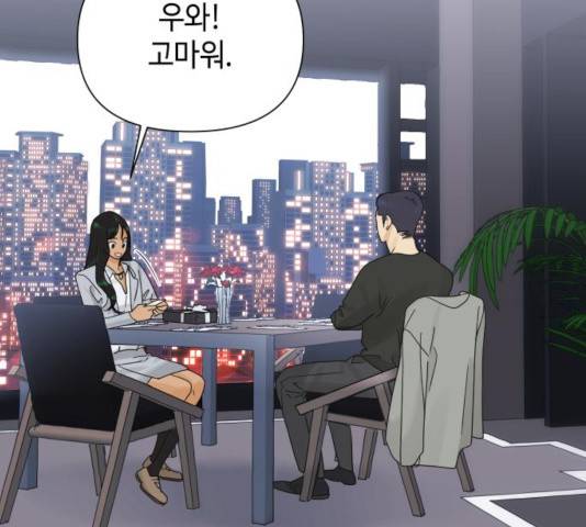 그들이 사귀는 세상 27화 121