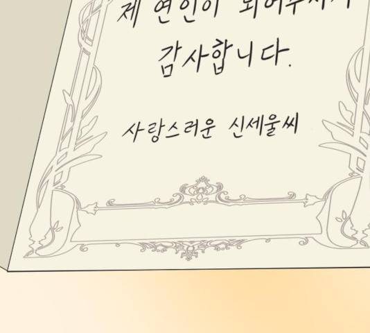 그들이 사귀는 세상 27화 126