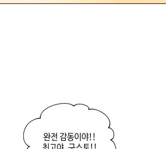 그들이 사귀는 세상 27화 127