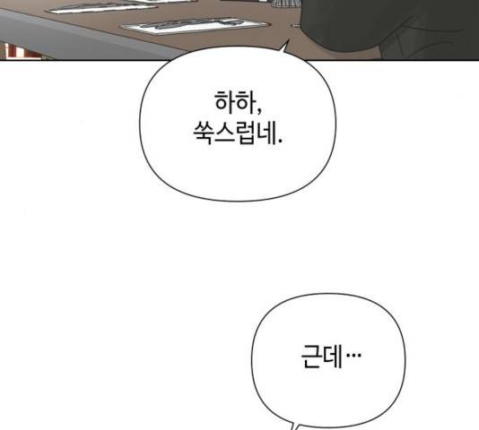 그들이 사귀는 세상 27화 129