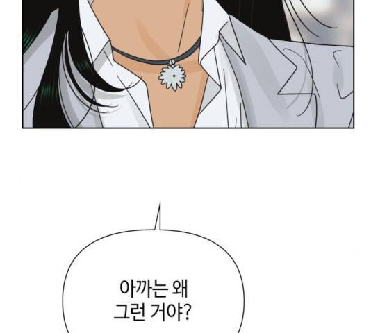 그들이 사귀는 세상 27화 131