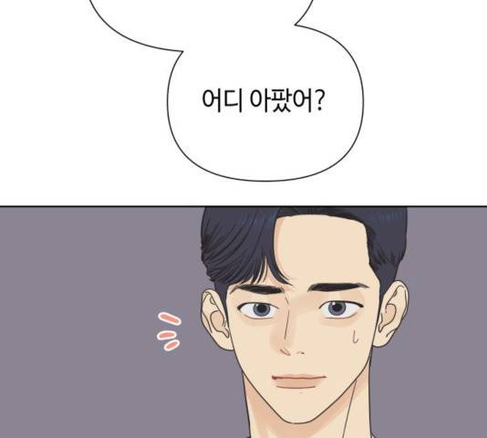 그들이 사귀는 세상 27화 132