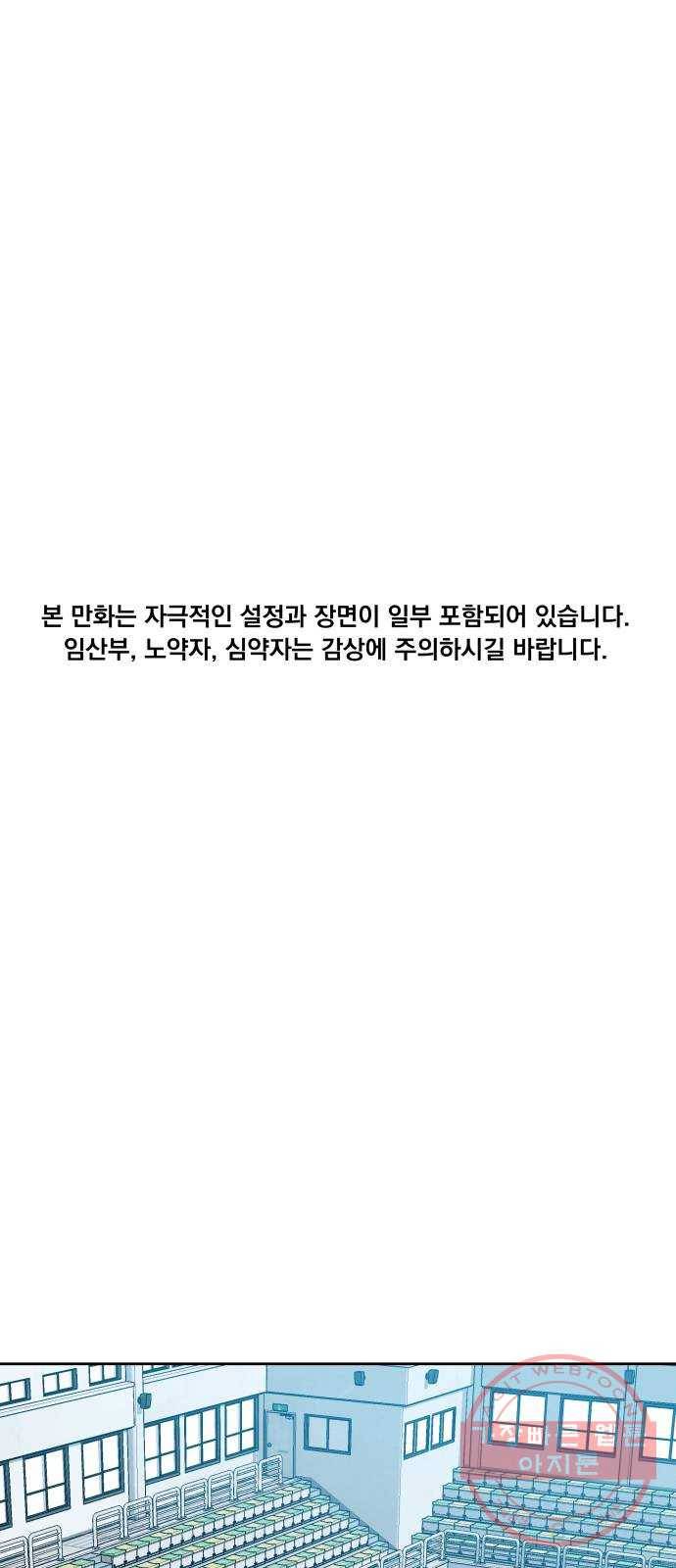 빨리감기 38화 1