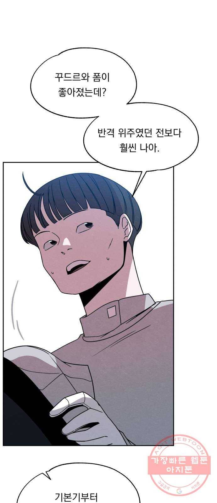 빨리감기 38화 5