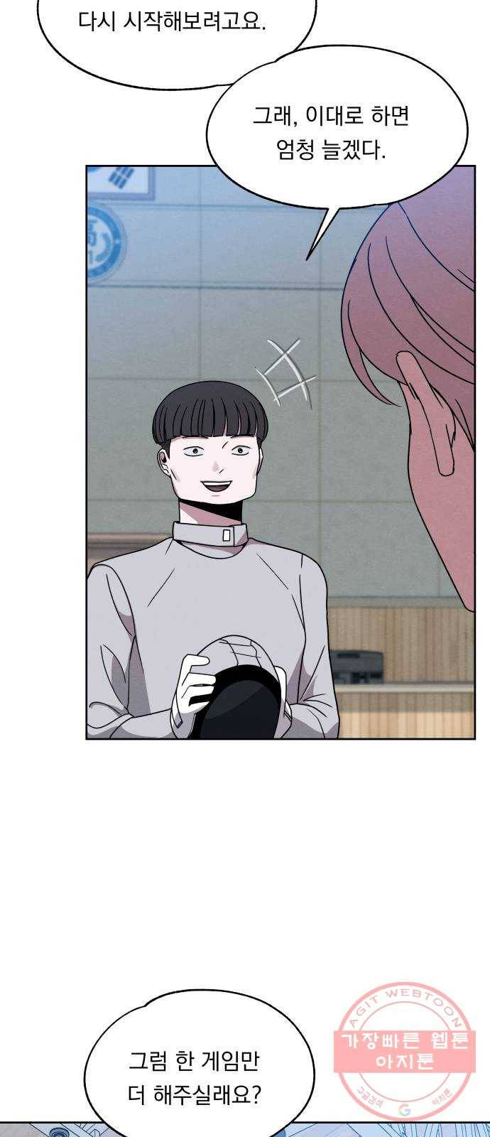 빨리감기 38화 6