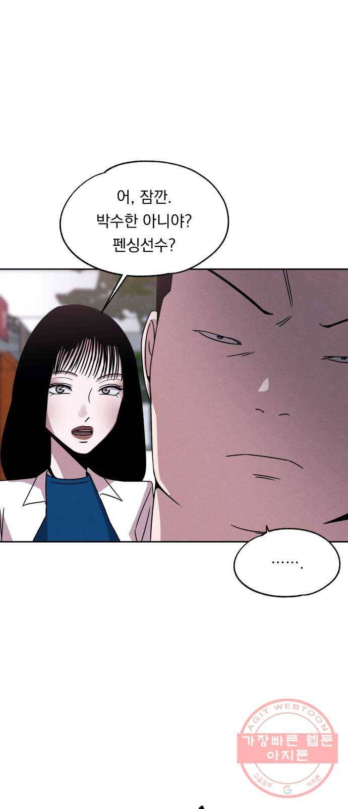 빨리감기 38화 13