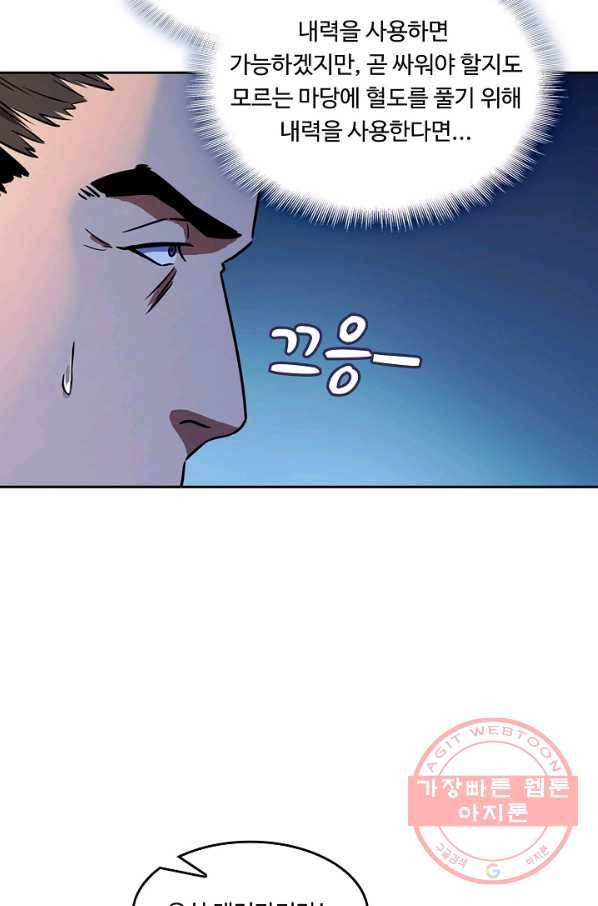 소오강호 14화 4