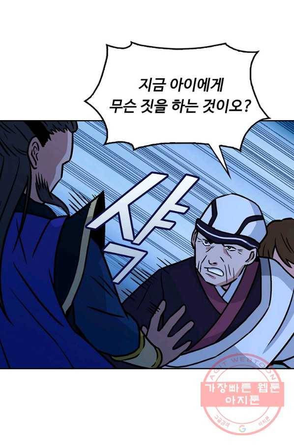 소오강호 14화 10