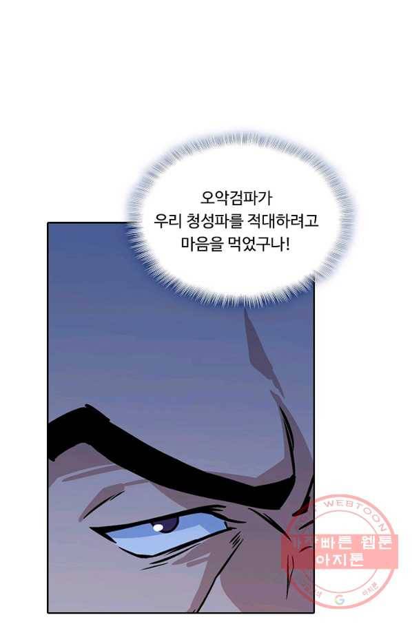 소오강호 14화 11
