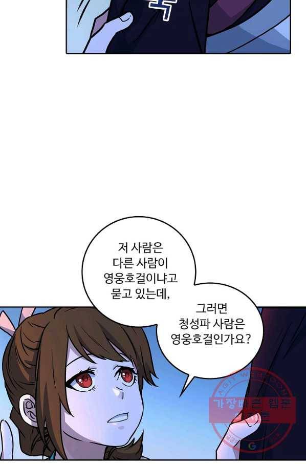 소오강호 14화 17