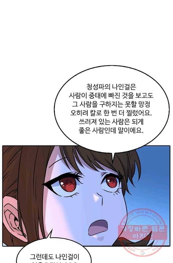 소오강호 14화 20