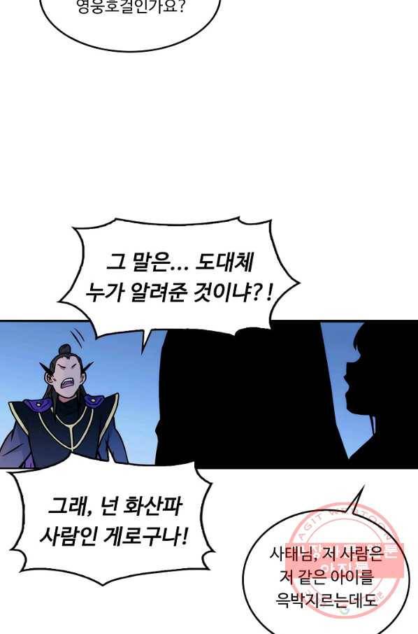 소오강호 14화 21