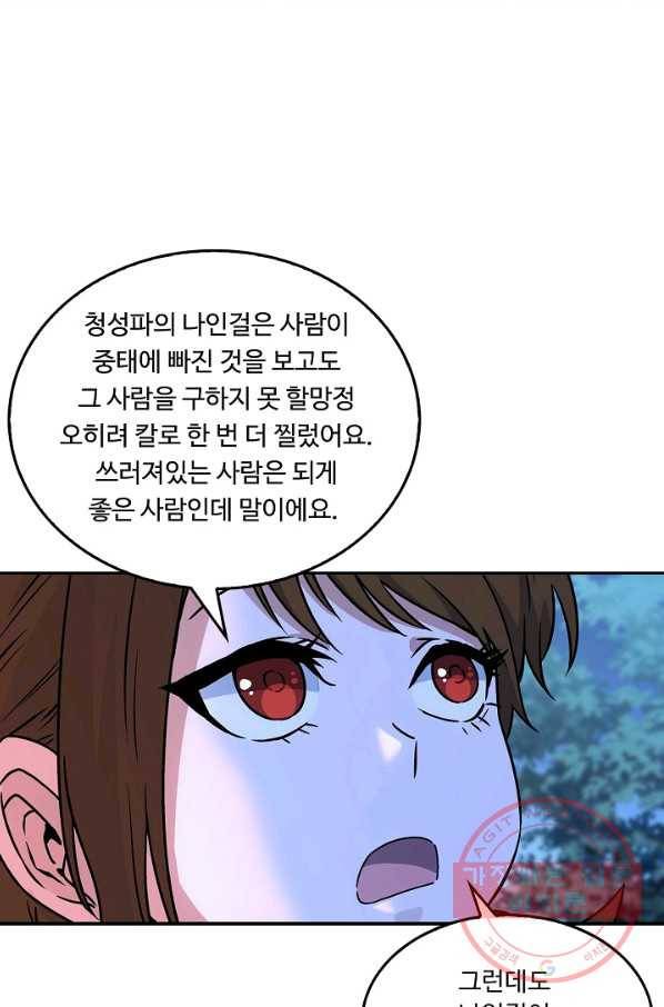 소오강호 14화 28