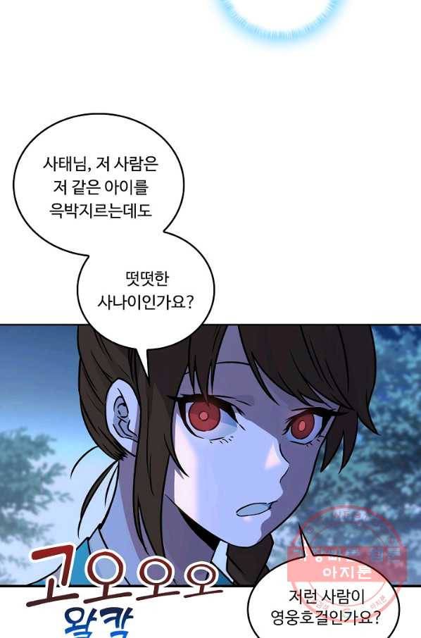 소오강호 14화 31