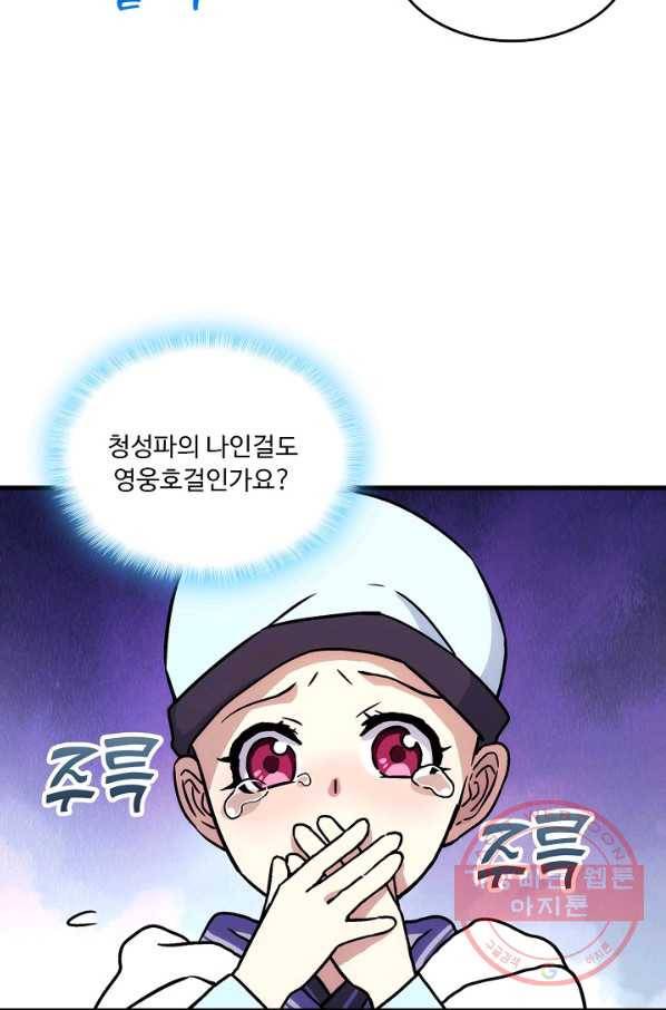 소오강호 14화 32