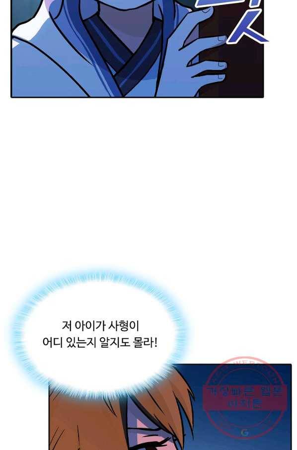 소오강호 14화 54