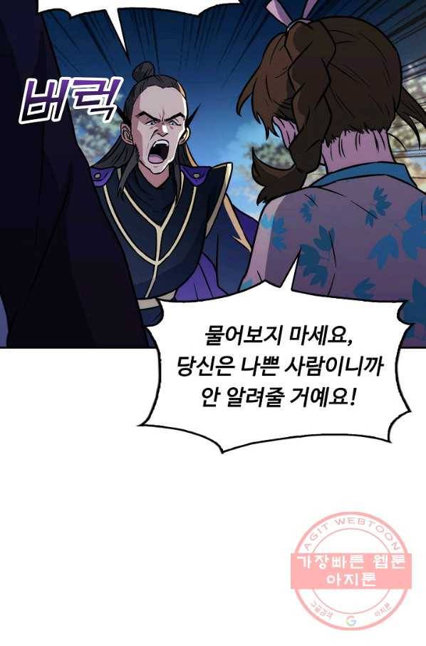 소오강호 14화 56