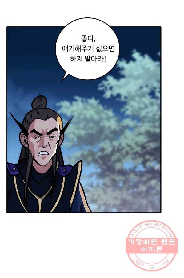 소오강호 14화 57