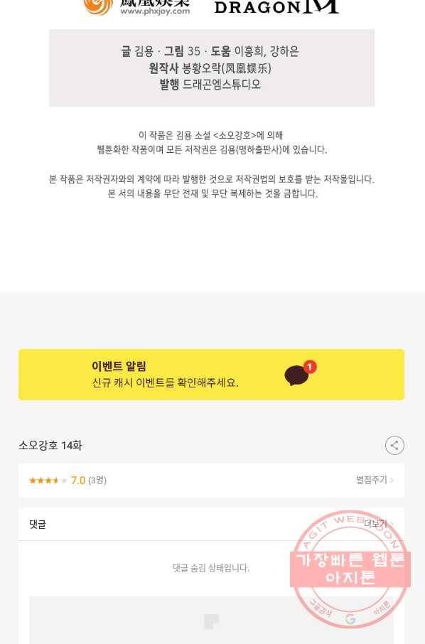 소오강호 14화 68
