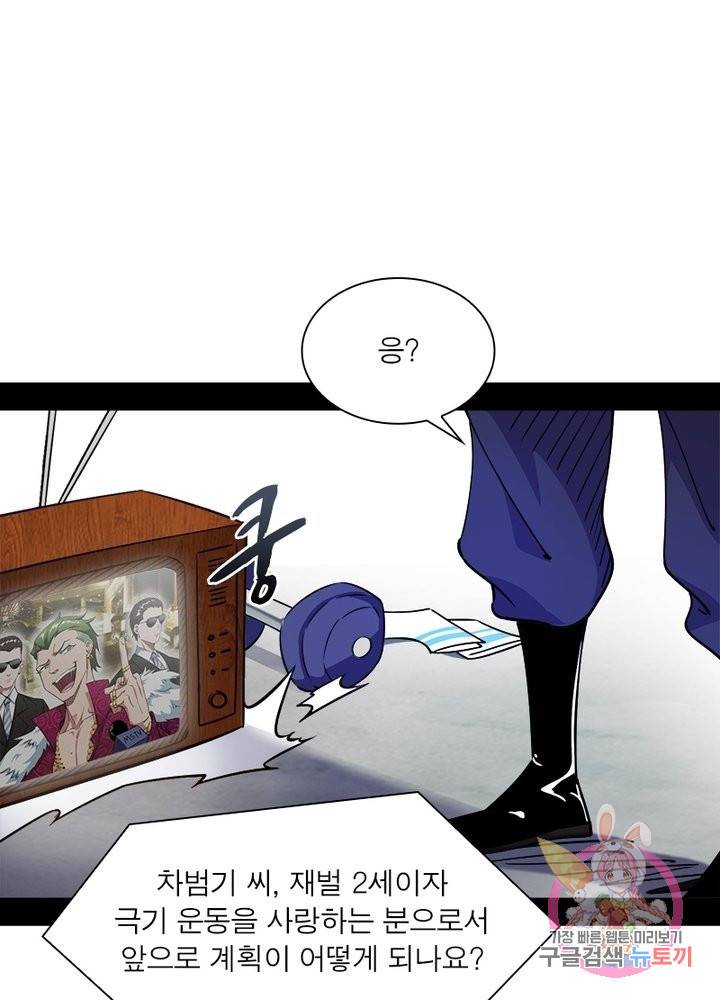 차원이동 레벨업 163화 2